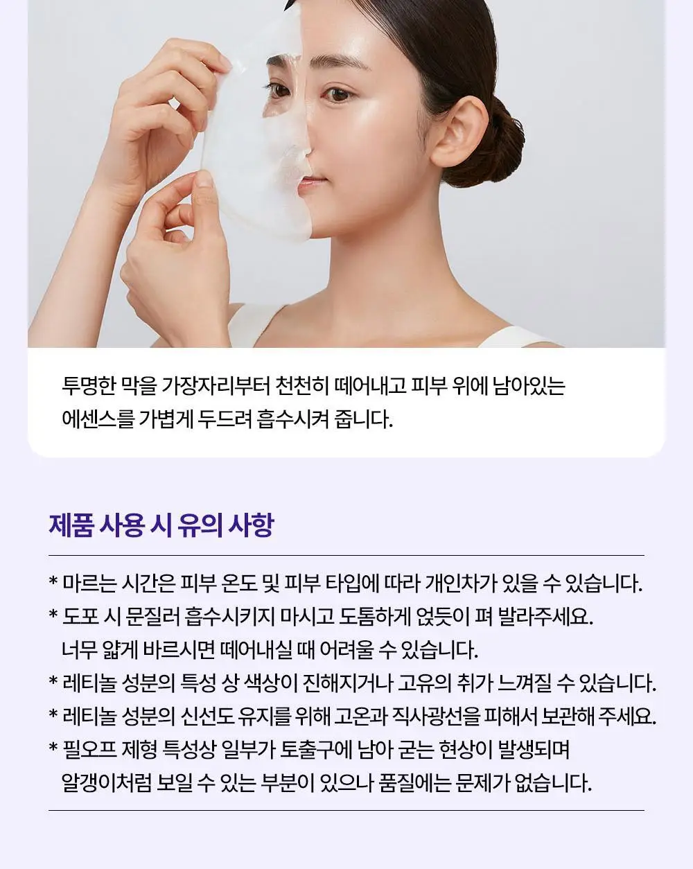 [탄력] 리얼베리어 레티니올 리프팅 랩핑 마스크 80ml 상세페이지 35